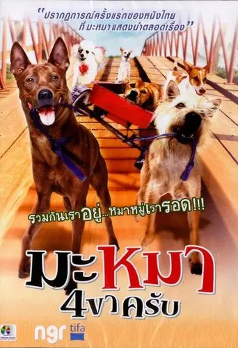 Ma Mha 4 Khaa Khrap (2007)