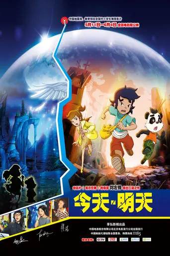 今天·明天 (2012)