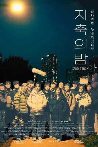 Spring Snow (2026)