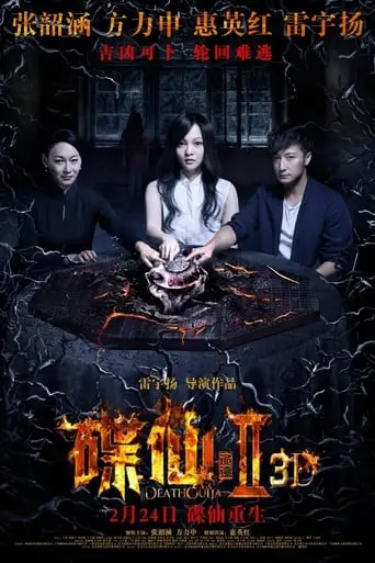 Death Ouija 2 (2017)