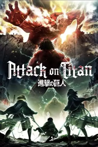 Gekijoban Shingeki No Kyojin Kohen: Jiyu No Tsubasa (2015)
