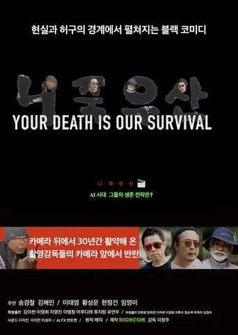 Your Death Is Our Live (2026)