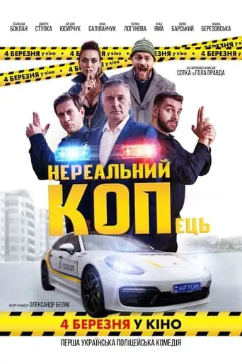 Nerealnyi KOPets (2021)