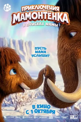 The Little Mammoth (2026)