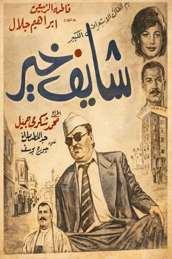 Wish You The Best (1969)