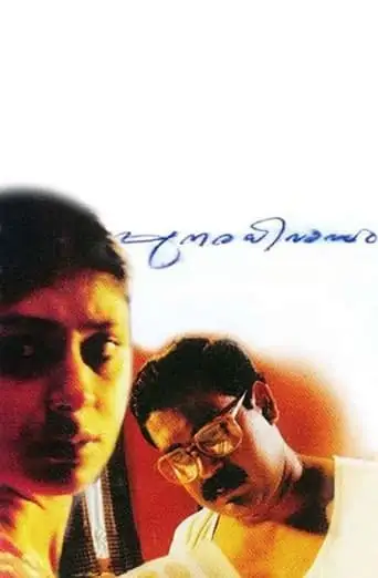 Punaradhivasam (2000)