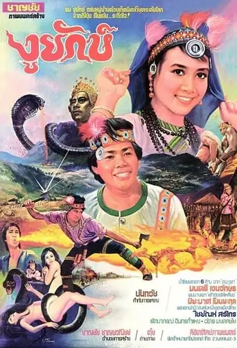 Golden Buddha Against The Snake Phantom (1982)