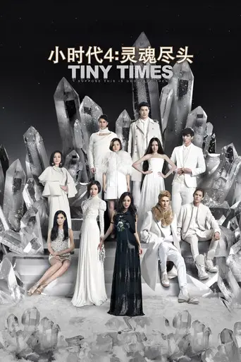 Tiny Times 4 (2015)