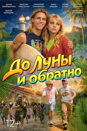 To the Moon and Back (2026)
