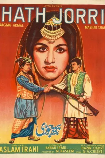 Hath Jori (1964)