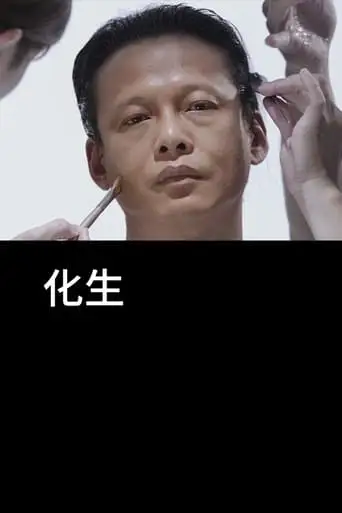 Transformation (2012)