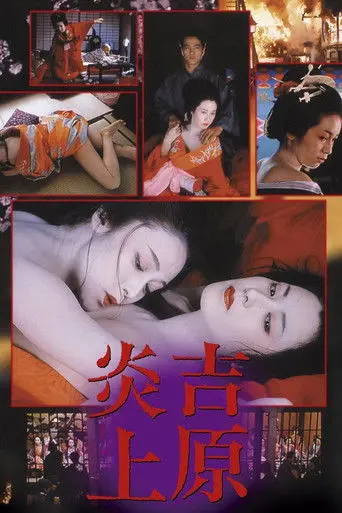 Tokyo Bordello (1987)