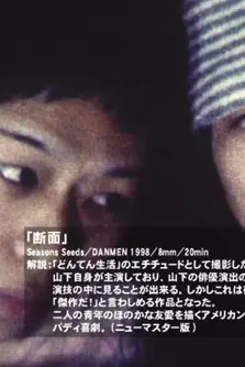 Seasons Seeds (1998)