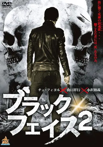 Black Face 2 (2013)