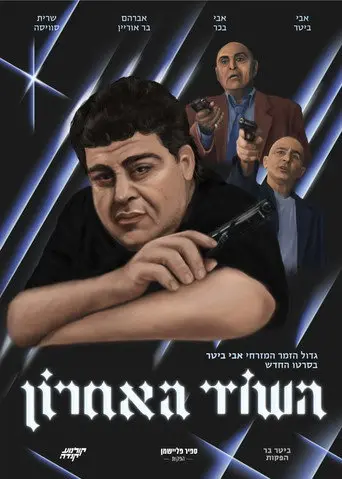The Last Robbery (2021)