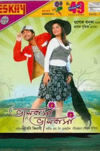 Bhalobasa Bhalobasa (2008)