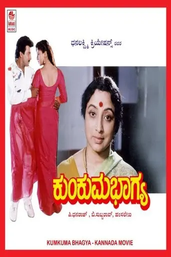 Kumkuma Bhagya (1993)