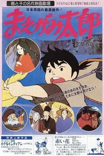 Maegami-Taro (1979)