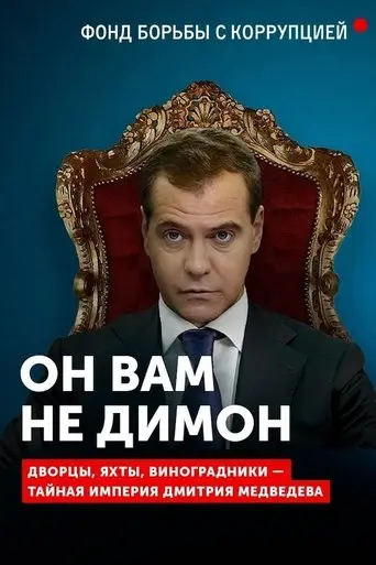 On Vam Ne Dimon (2017)