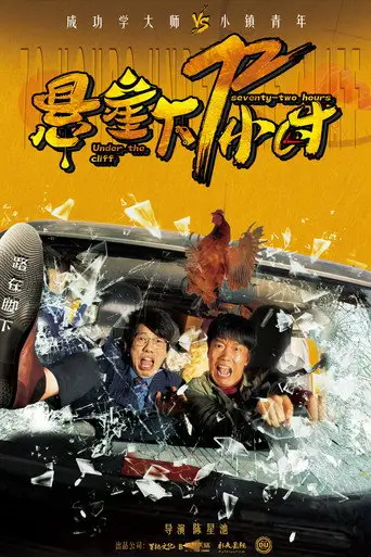 Seventy-Two Hours Under the Cliff (2024)