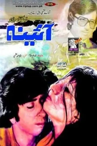 Aina (1977)