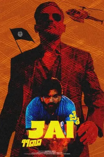 JAI (2025)