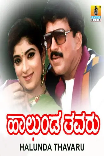 Halunda Tavaru (1994)