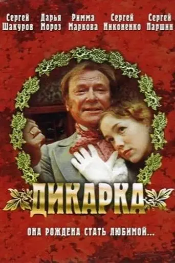 A Savage (2002)