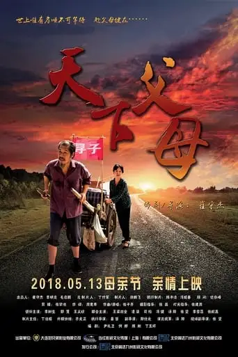 The Parents in the World (2018)