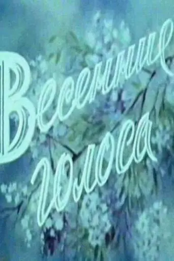 Spring Voices (1955)