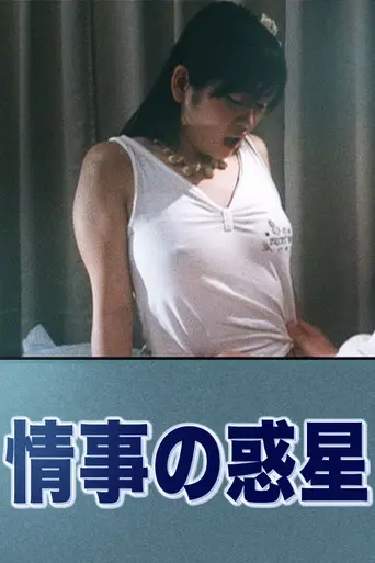 Love Affair Planet (2008)