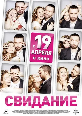 The Date (2012)