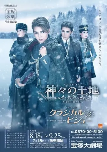 Land of the Gods -The Twilight of the Romanovs- / Classical Bijoux (2017)