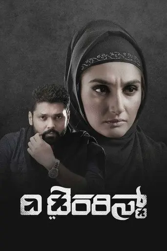 The Terrorist (2018)
