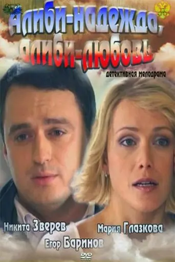 Alibi - hope, alibi- love (2012)