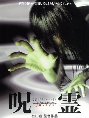 Psychic Mystery File: Cursed Spirit (2000)