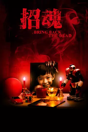 Bring Back The Dead (2015)