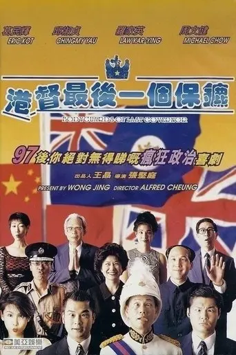 Bodyguards of Last Governor (1996)