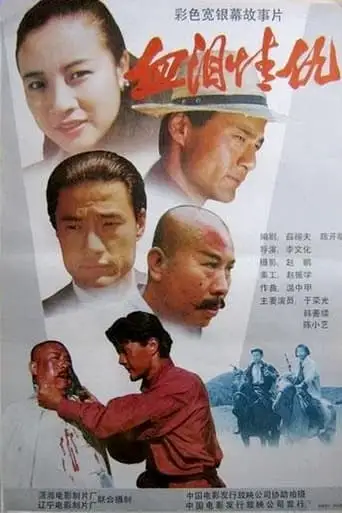 Tai Shan En Chou (1991)