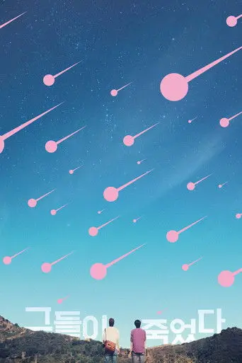 We Will Be OK (2014)