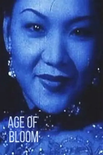Hua Yang De Nian Hua (2001)
