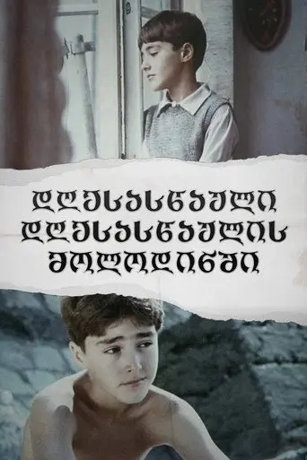 Holiday in Expectation of a Holiday (1989)