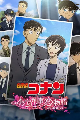 Detective Conan: Love Story at Police Headquarters ~Wedding Eve~ (2022)