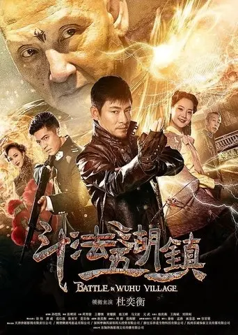 Battle in Wuhu Village (2019)