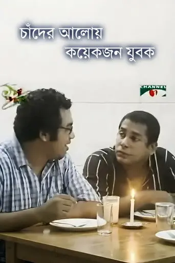 Chader Aloy Koyekjon Jubok (2002)