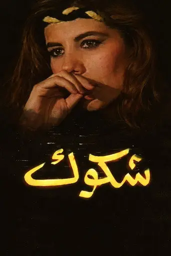 Doubts (1997)