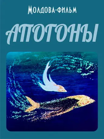 Cardinal Fish (1988)