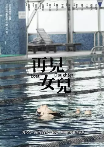 Lost Daughter (2016)