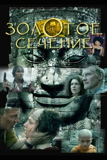 The Golden Mean (2010)