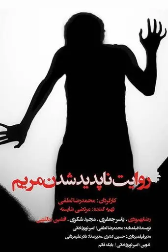 The story of Maryam's disappearance (2013)